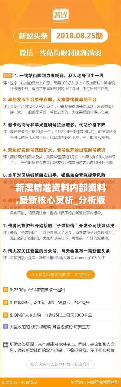 新澳最新最快資料新澳85期|電子釋義解釋落實,新澳最新最快資料新澳85期電子釋義解釋落實深度探討