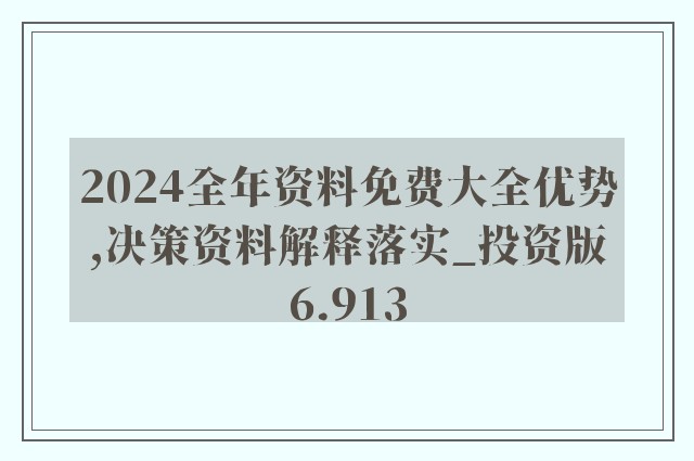 2024新澳精準正版資料|實效釋義解釋落實,新澳精準正版資料與實效釋義，落實的關(guān)鍵所在