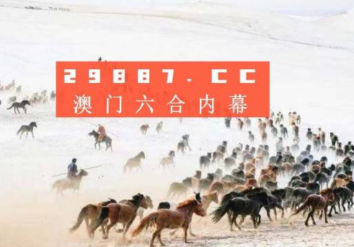 4949澳門特馬今晚開獎53期|共同釋義解釋落實,關于澳門特馬今晚開獎與共同釋義解釋落實的探討——警惕違法犯罪風險