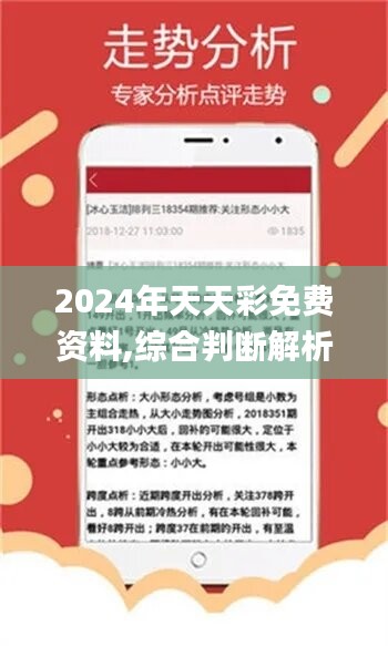 解析與落實,關(guān)于2025年天天彩免費資料的政策釋義與實施策,解析與落實，關(guān)于2025年天天彩免費資料的政策釋義與實施策略